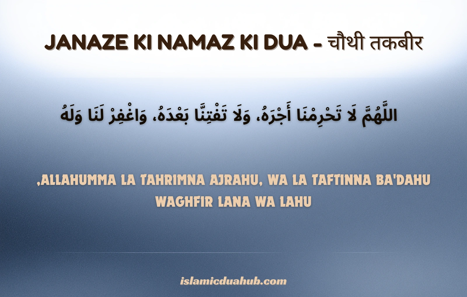 Janaze Ki Namaz Ki Dua - चौथी तकबीर