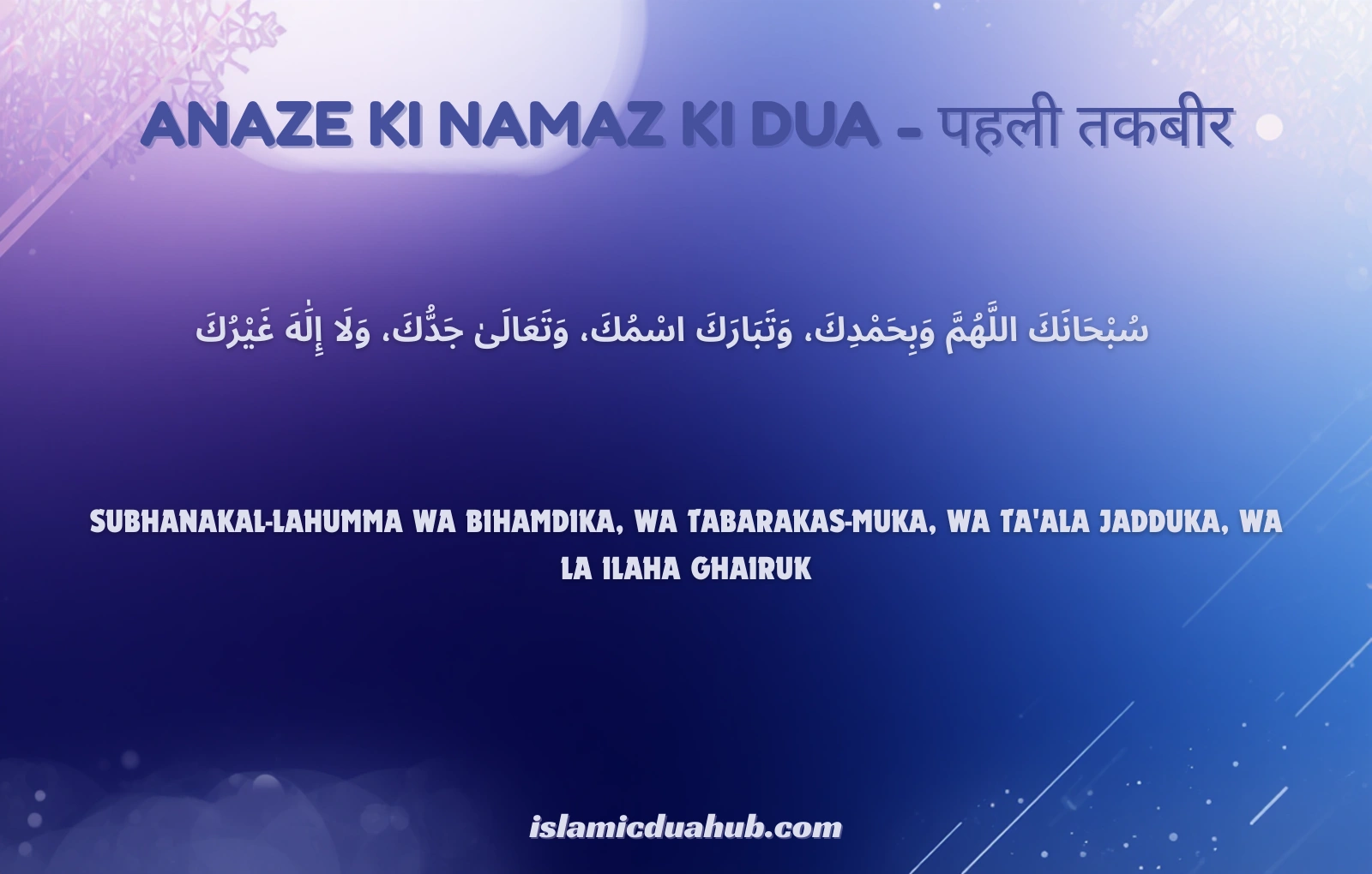 Janaze Ki Namaz Ki Dua - पहली तकबीर