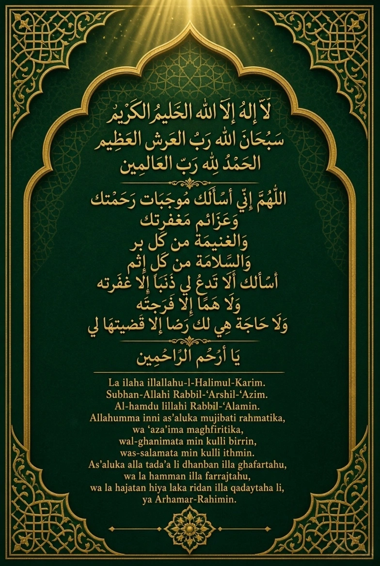 Salatul Hajat Ki Dua with Arabic text and prayer mat