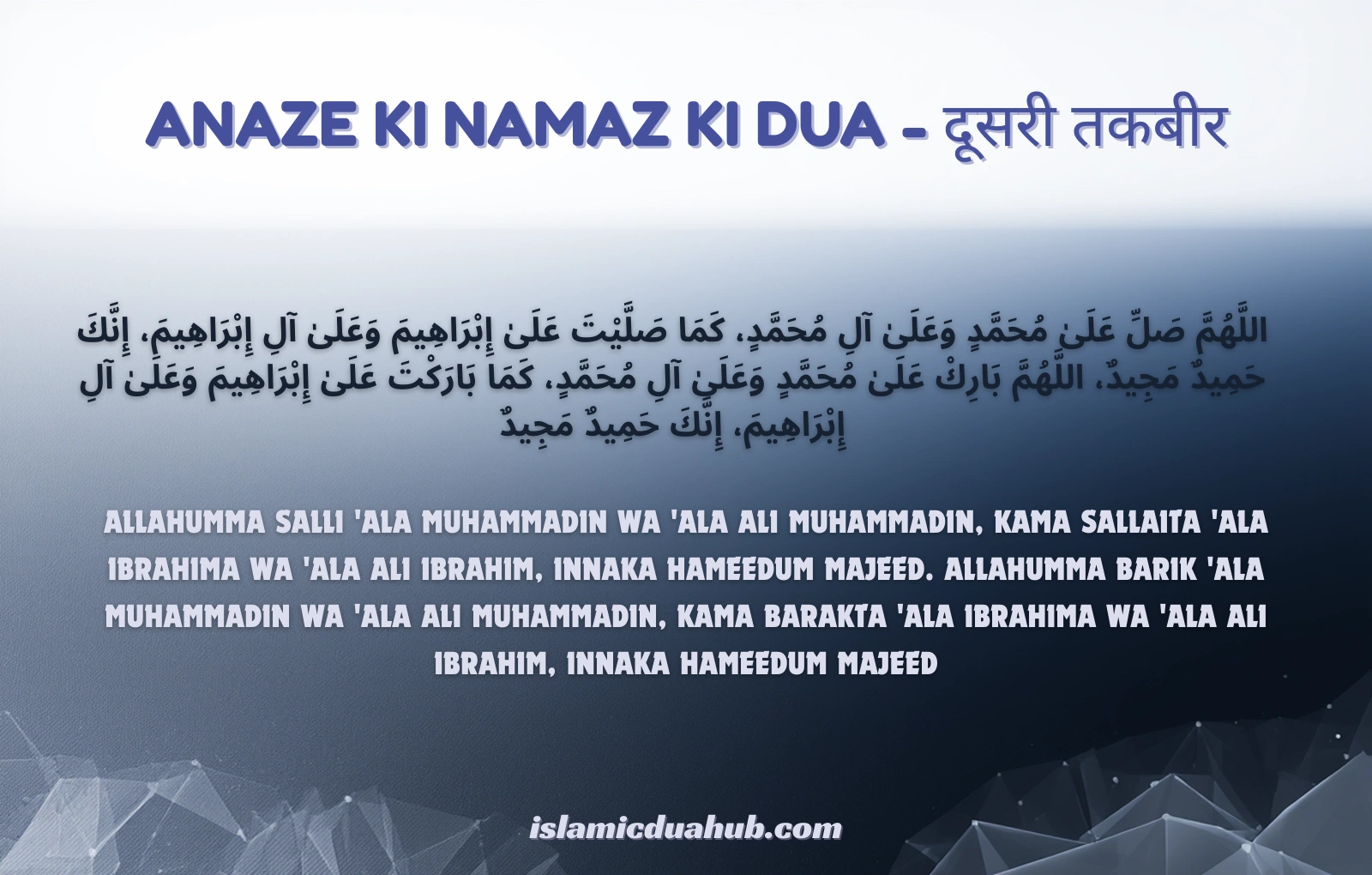 Janaze Ki Namaz Ki Dua - दूसरी तकबीर