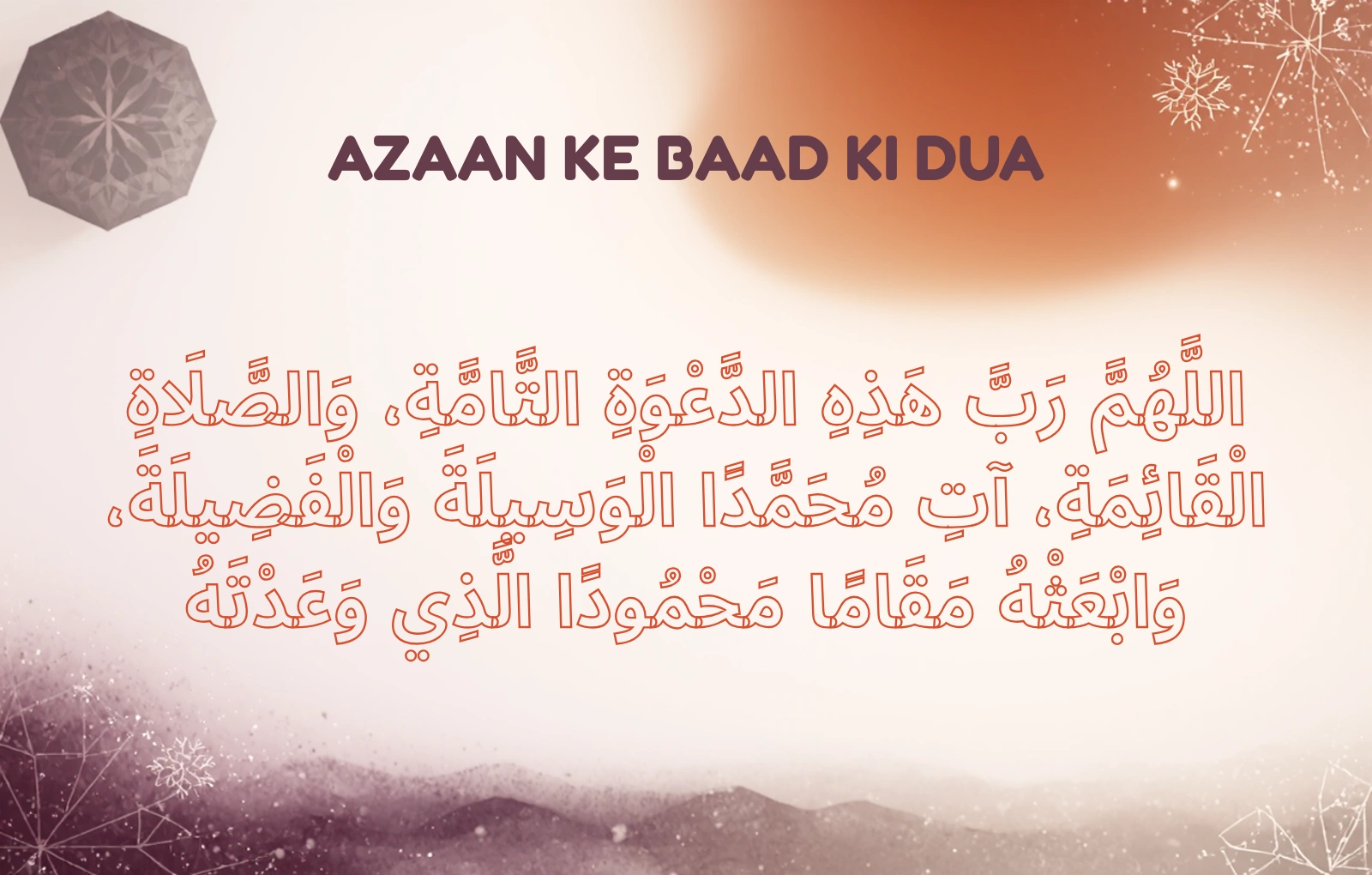 azaan ke baad ki dua