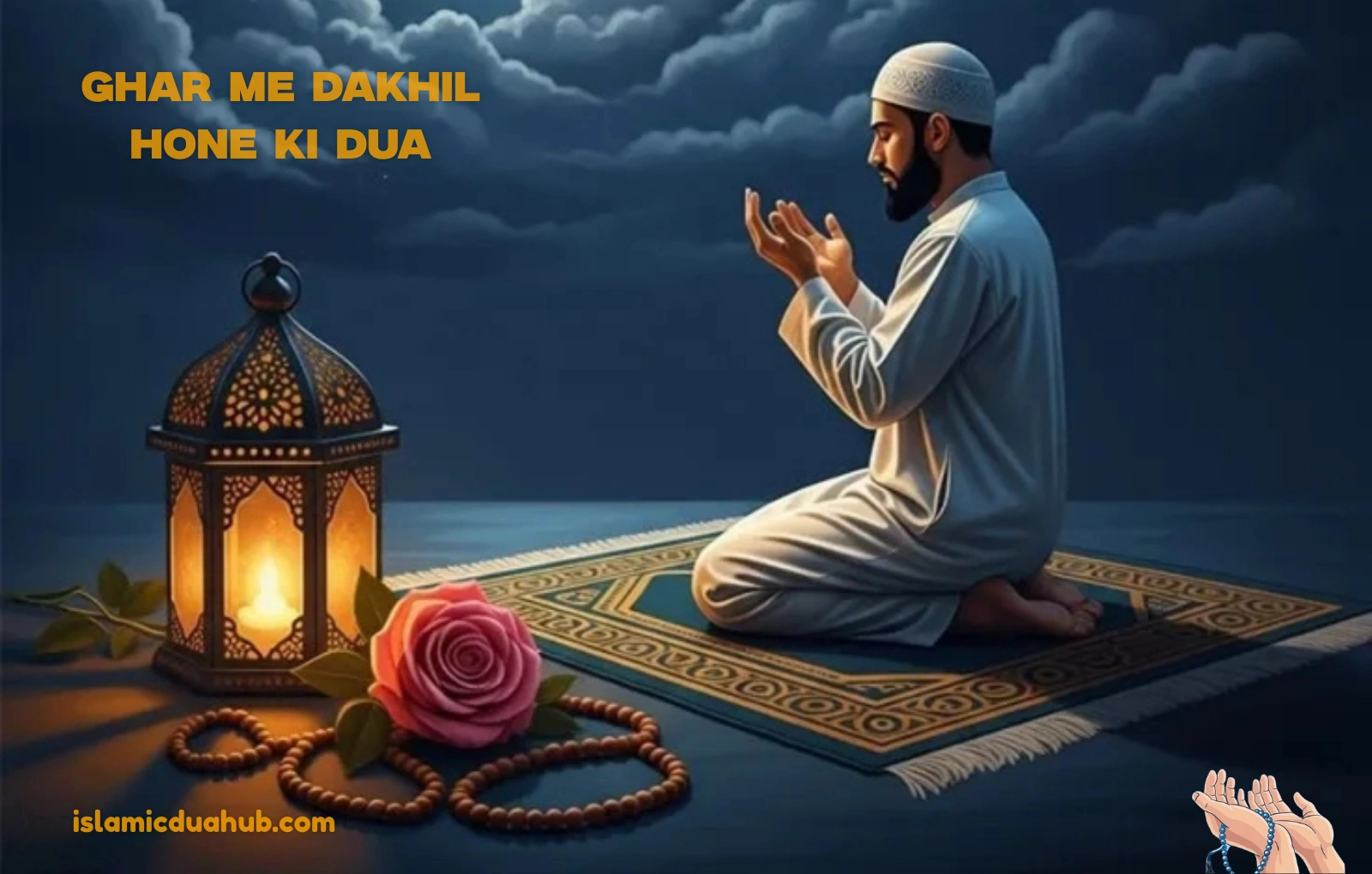 Ghar Me Dakhil Hone Ki Dua