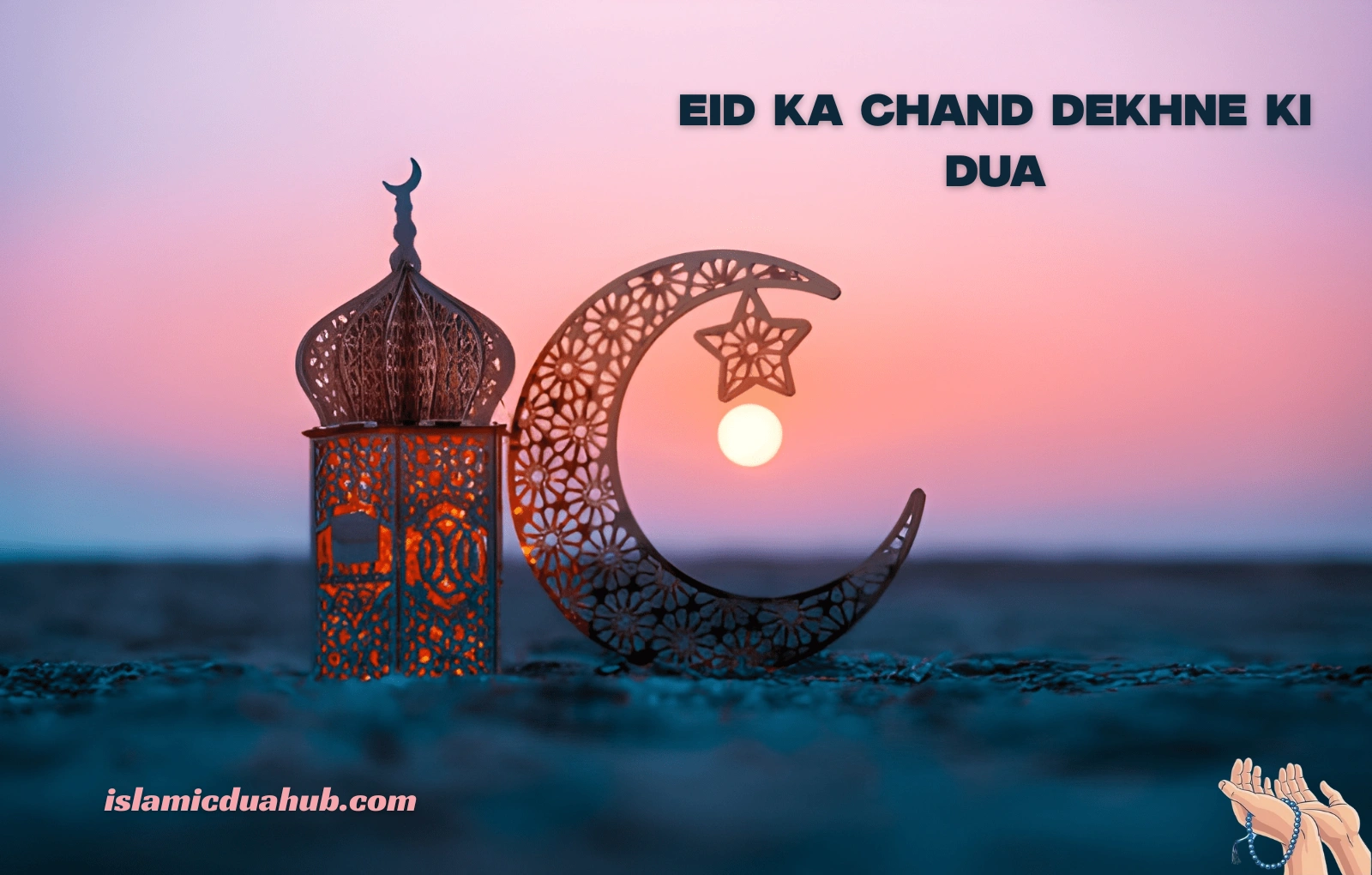 eid ka chand dekhne ki dua