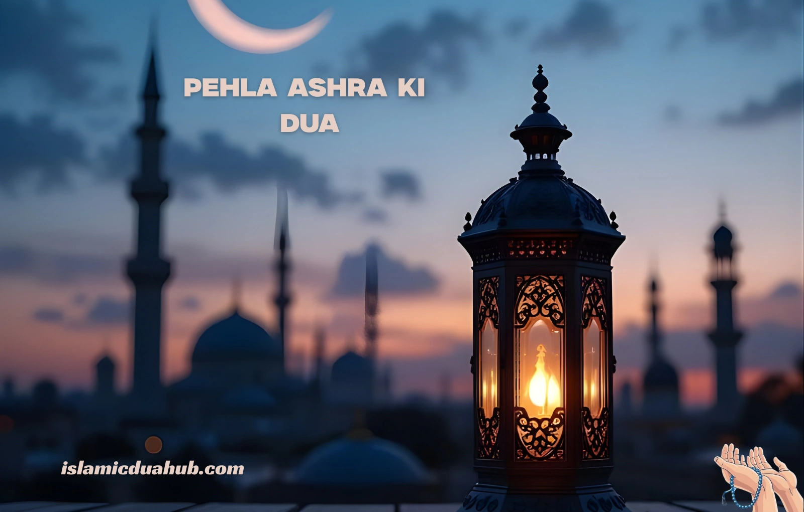 pehla ashra ki dua
