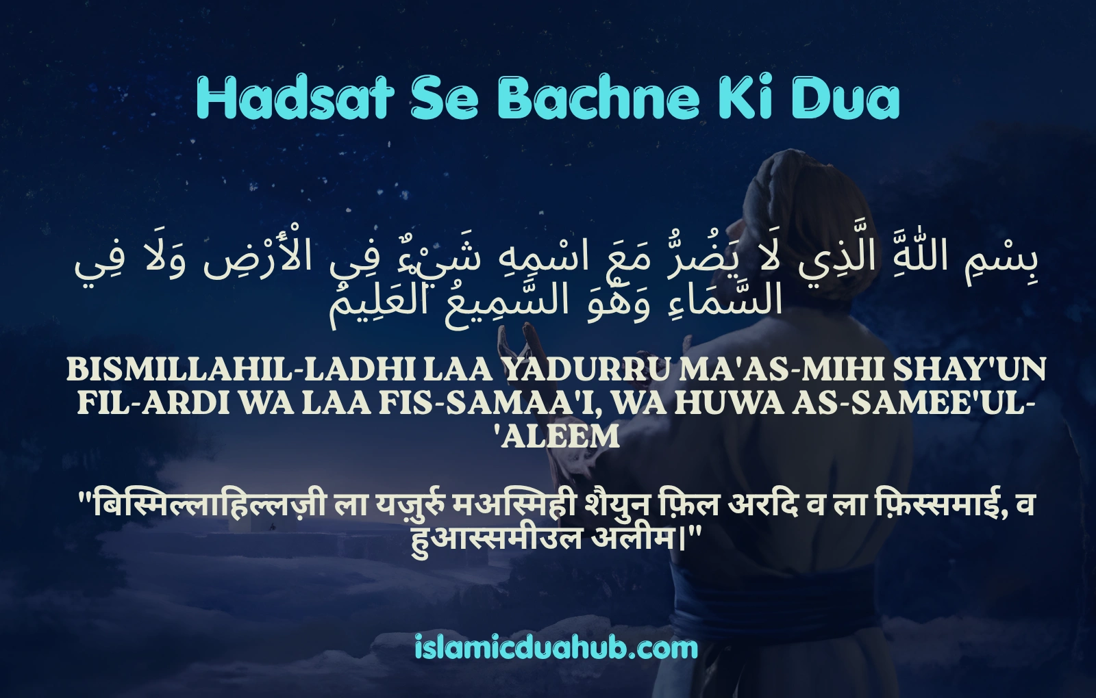 Hadsat Ki Dua
