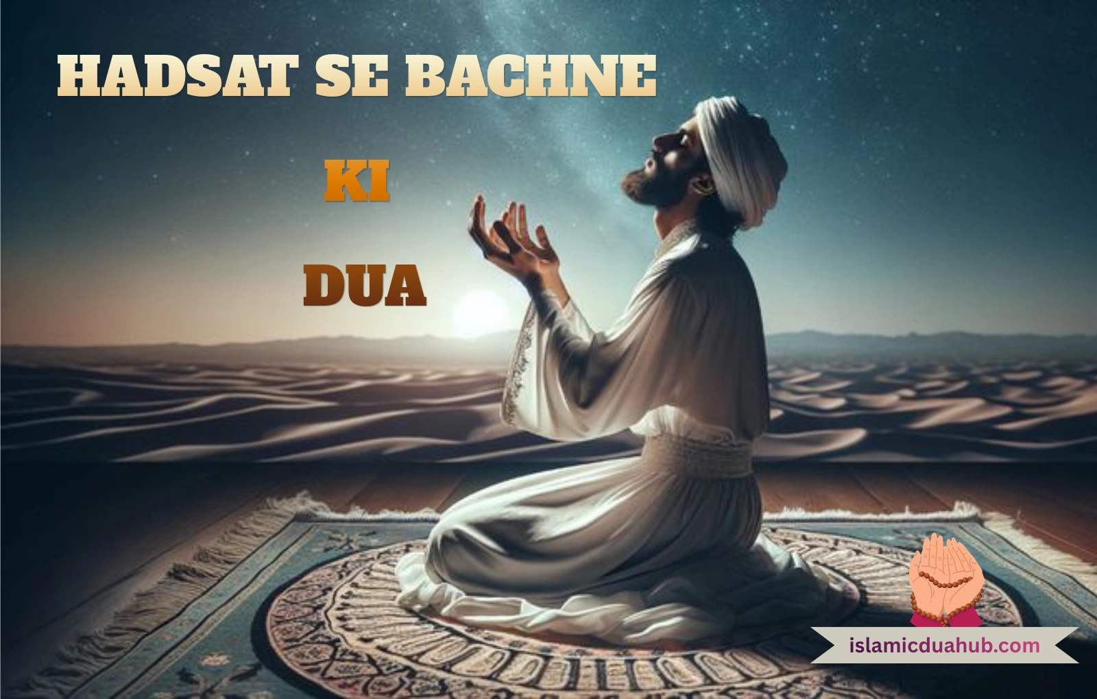 Hadsat Se Bachne Ki Dua
