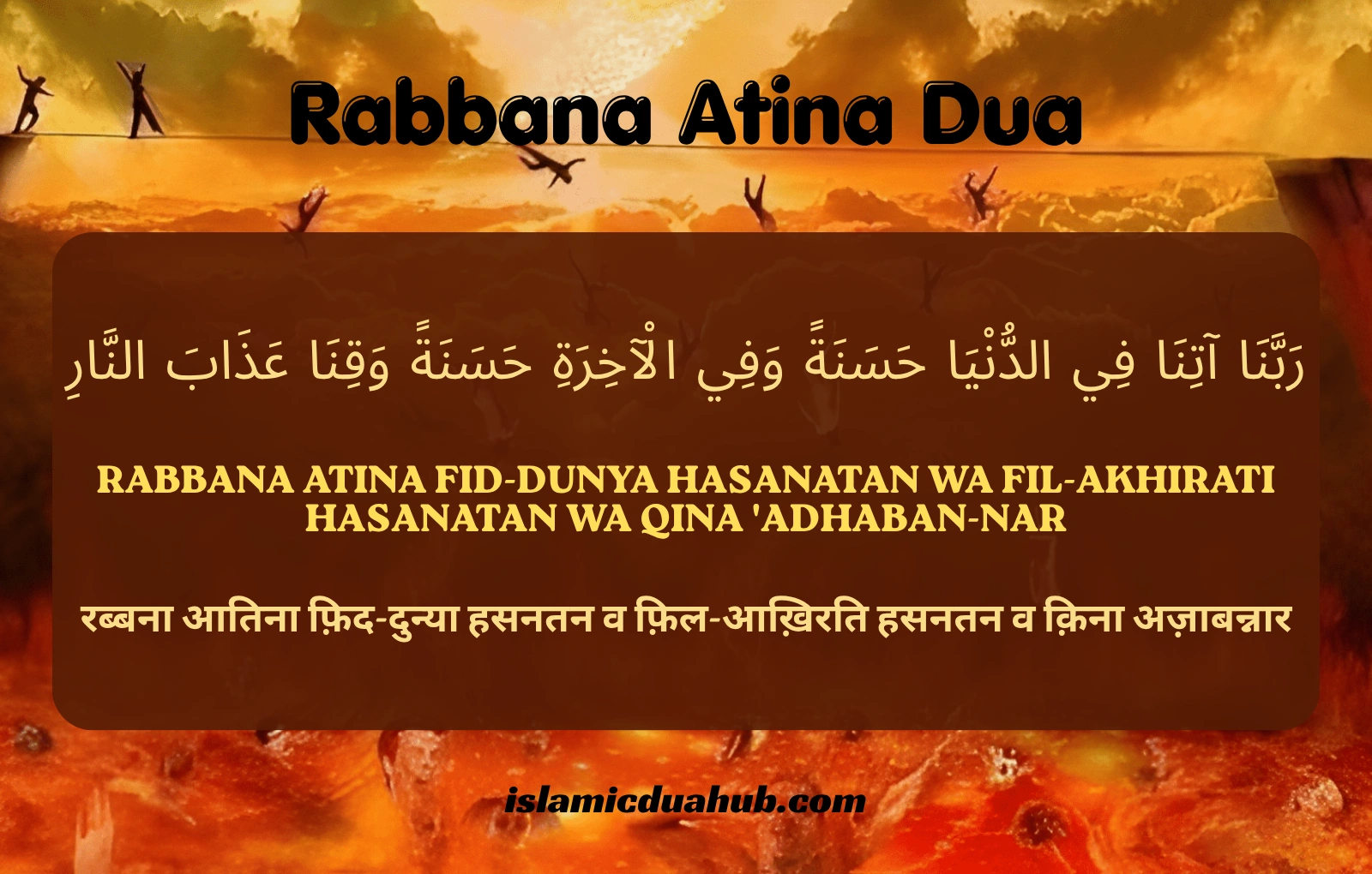 Rabbana Atina Dua