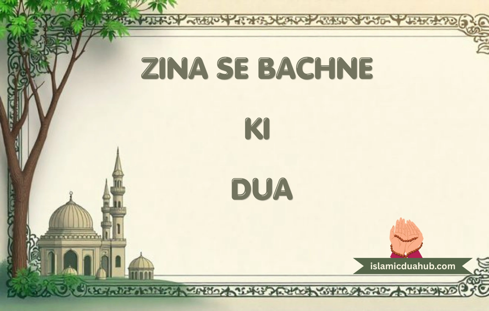 Zina Se Bachne Ki Dua