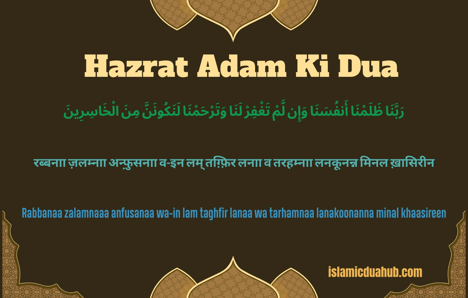 Hazrat Adam Ki Dua In Arabic