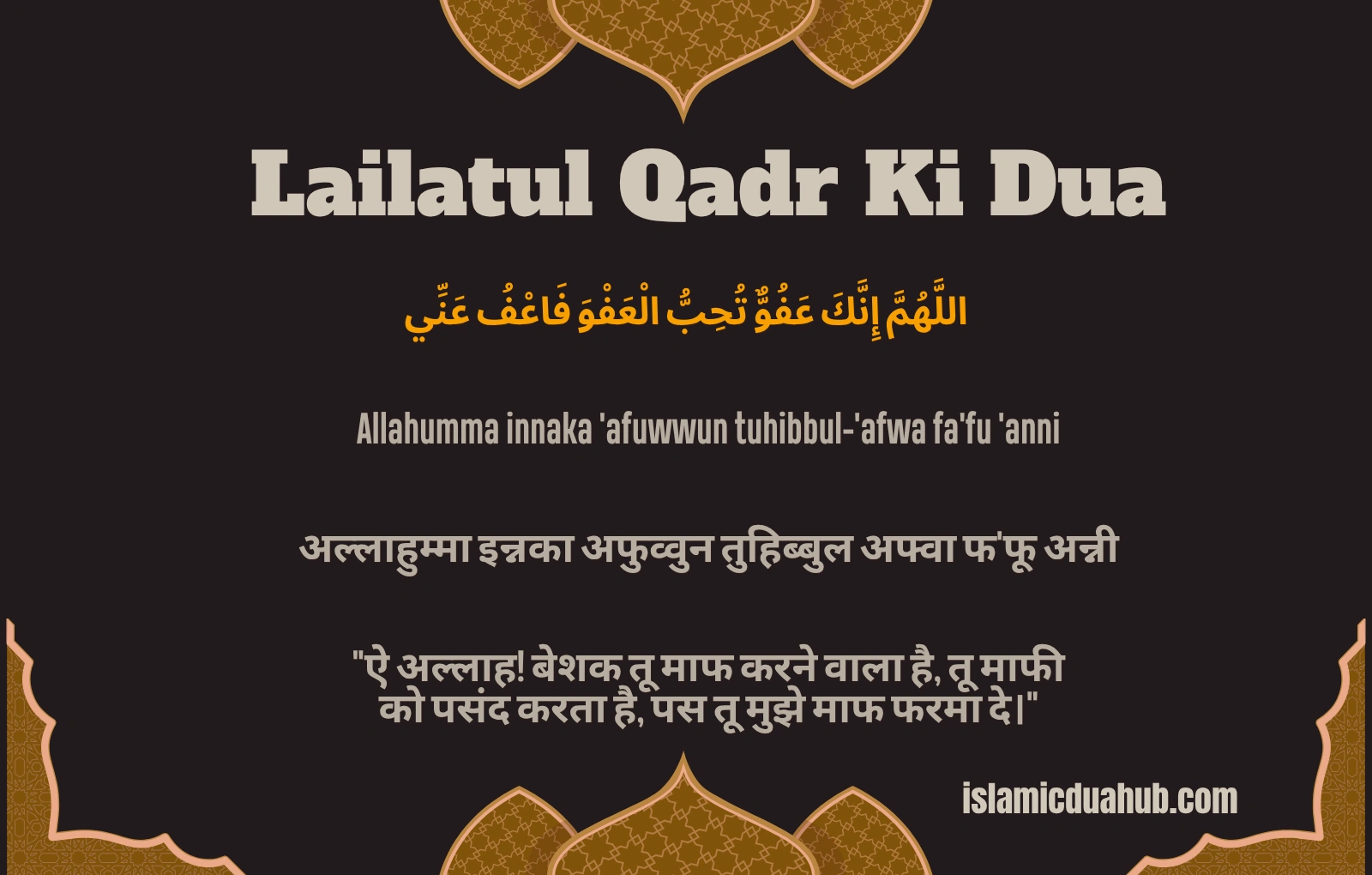 Lailatul Qadr Ki Dua In Hindi