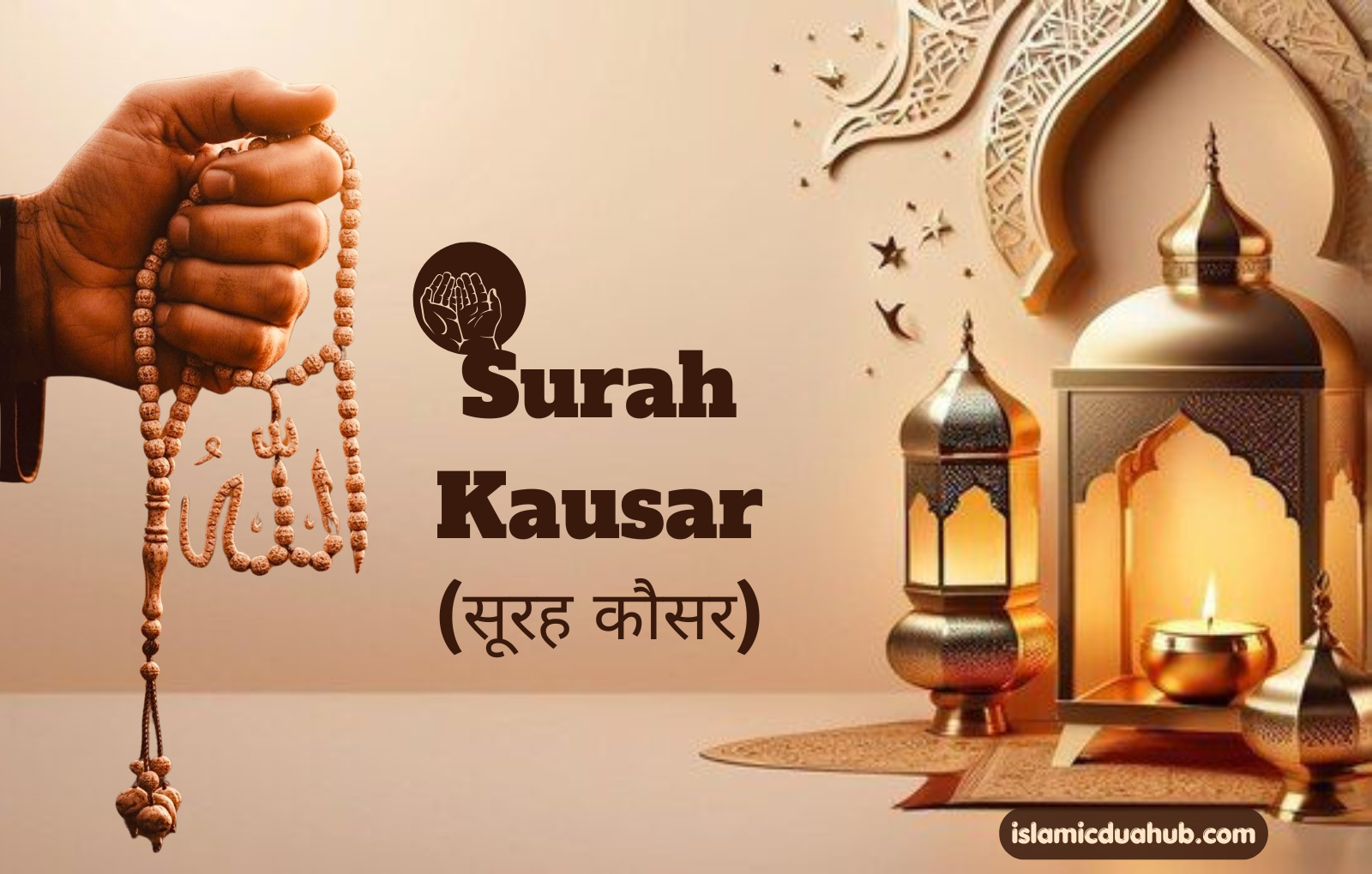 Surah Kausar Translation