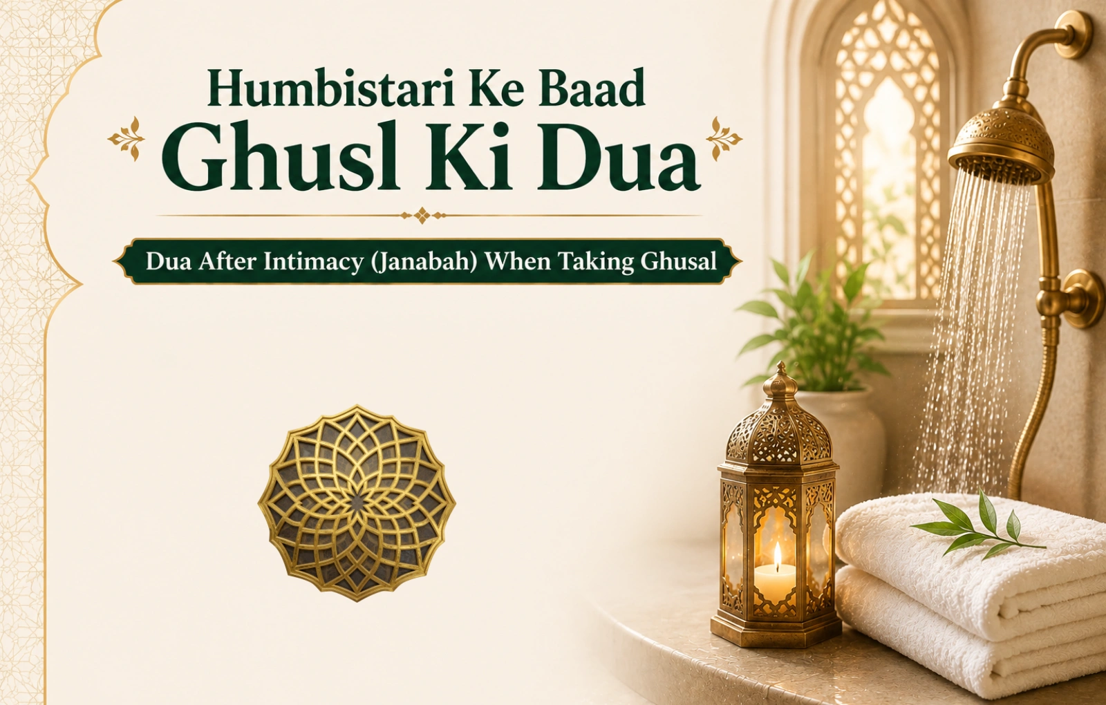 Humbistari Ke Baad Ghusl Ki Dua