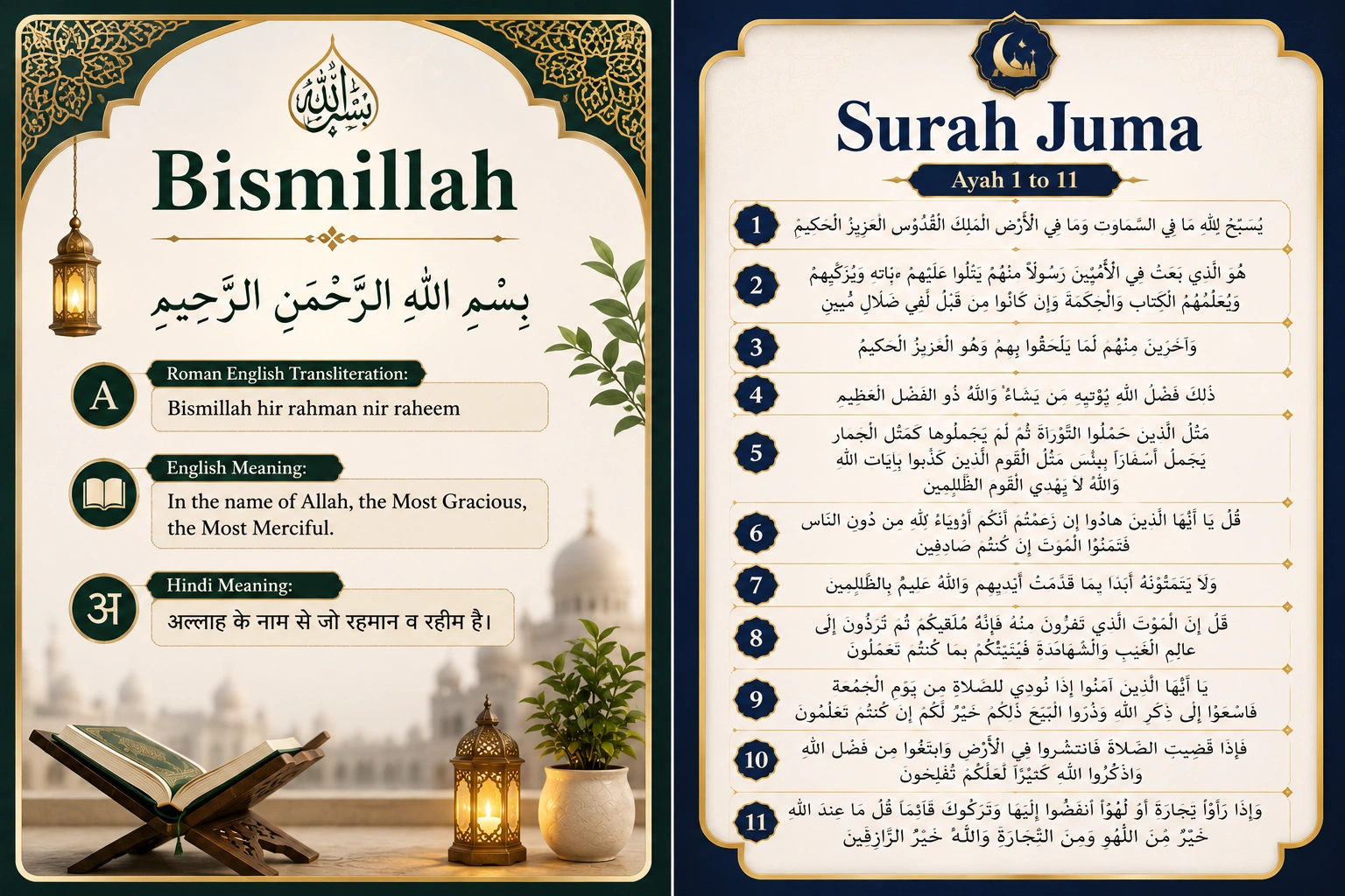 surah juma full image